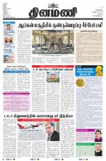 Dinamani - Dharmapuri