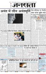 Jansatta, Hindi, 23/08/2014