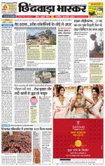 छिंदवाड़ा भास्कर 