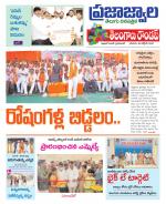 PrajaJwala Telugu Daily - Tabloid