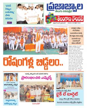 PrajaJwala Telugu Daily Tab