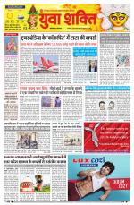 युवाशक्ति