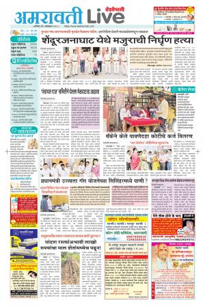amravati live