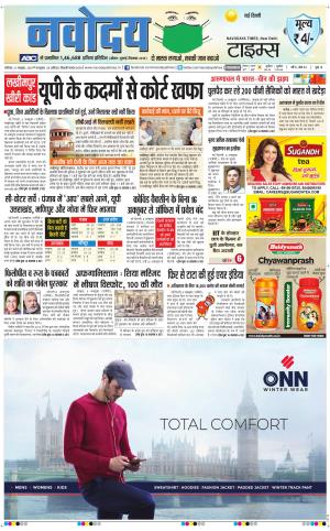 Navodaya Times Main