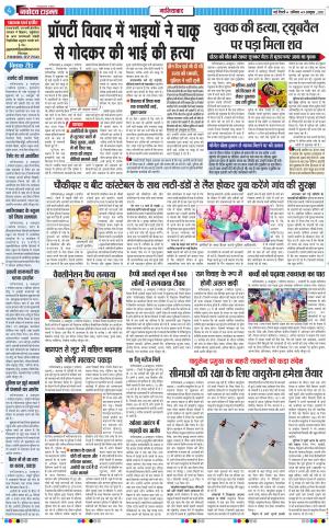 The Navodaya Times Ghaziabad﻿