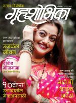 Grihshobha Marathi