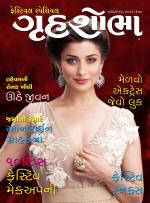 Grihshobha Gujarati