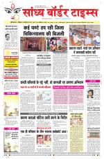 Sandhya Border Times, Sri Ganganagar