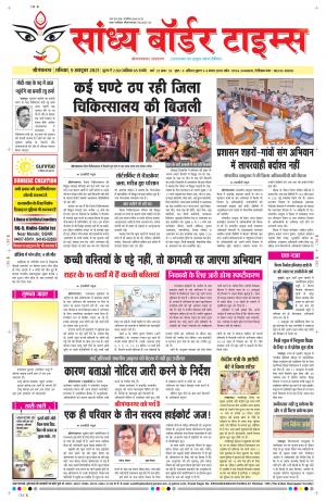 Sandhya Border Times, Sri Ganganagar