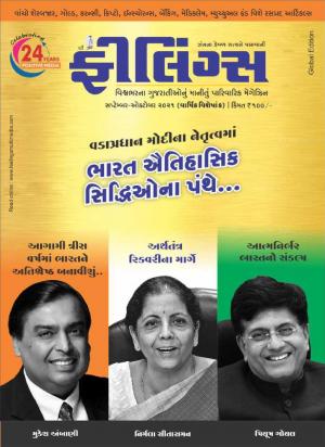 Feelings 24th Annual issue on Financial Management, Banking and Investment  