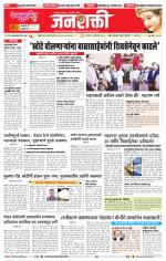 Jalgaon Janshakti