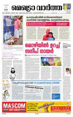 Metrovaartha - Kozhikode