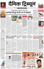 Dainik Tribune (Chandigarh)