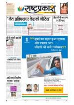 23rd Aug Rashtraprakash