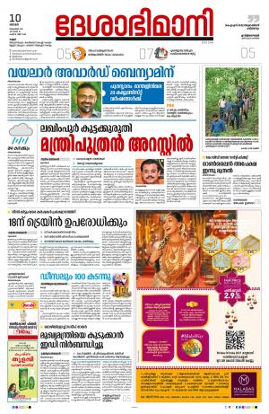 10th October 2021, Kannur