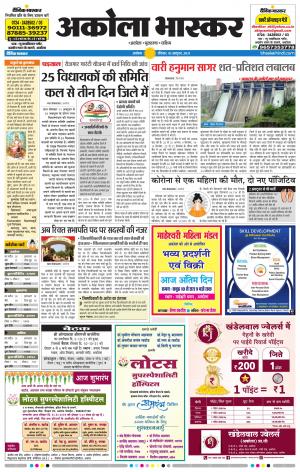 अकोला भास्कर