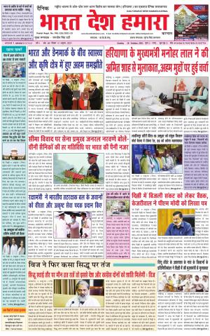 bharatdeshhamara haryana 10-10-2021