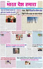 BHARAT DESH HAMARA (PUNJAB)