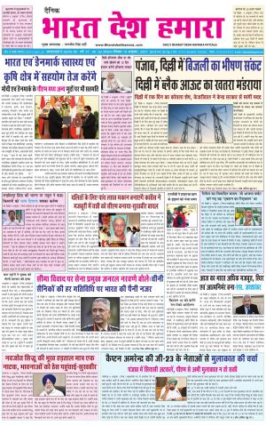 bharatdeshhamara punjab 10-10-2021