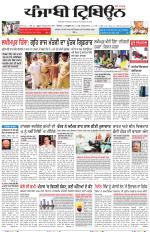 Punjabi Tribune (Delhi Edition)