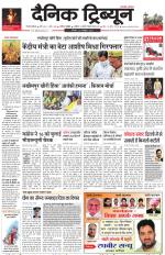 Dainik Tribune (Gurgaon Edition)