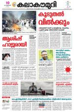 Kalakaumudi Daily Mumbai