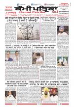 Qaumi Patrika (Punjabi)