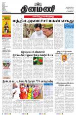 Dinamani - Tiruvarur