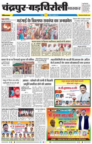 चंद्रपुर