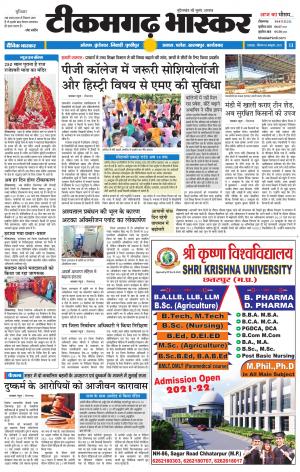 टीकमगढ़ भास्कर
