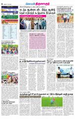 Thiruvarur-Trichy Supplement