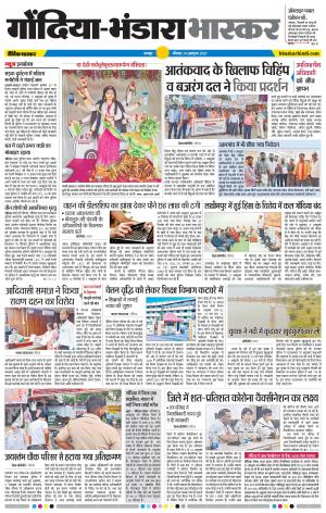 गोंदिया