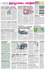 Tirupur-Coimbatore Supplement