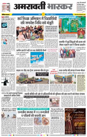 अमरावती