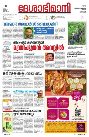 Thiruvananthapuram, 10th March 2021