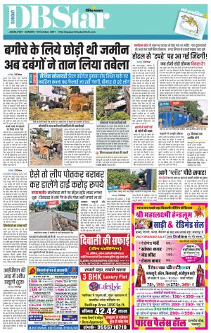 जबलपुर डीबी स्टार