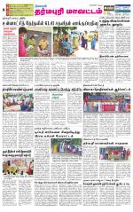 Dharmapuri-Salem Supplement