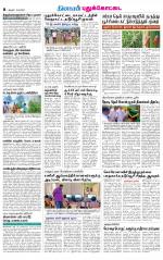 Pudukkottai-Trichy Supplement