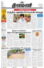 Dinamani - Villupuram