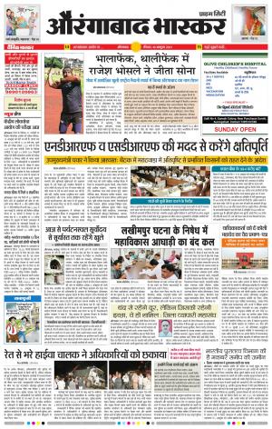 औरंगाबाद भास्कर