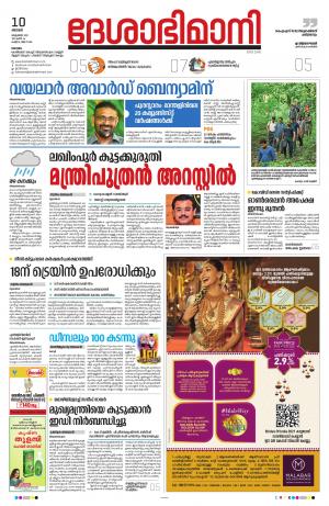 Kottayam, October 10th 2021