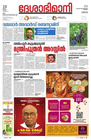 Thrissur, 10th October 2021