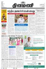 Dinamani - Dharmapuri