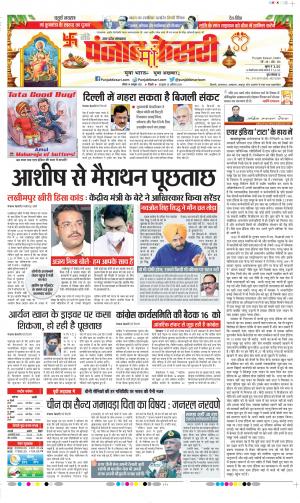 Date 10-10-2021 Punjab Kesari Shamli
