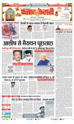 Panipat - Punjab Kesari