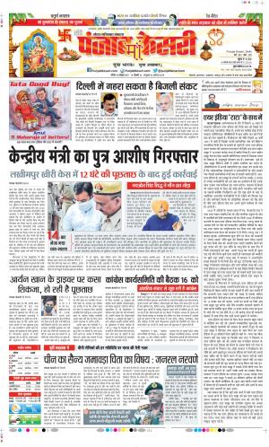 Date 10-10-2021 Punjab Kesari Noida