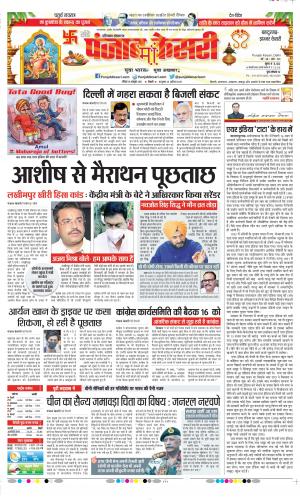 Date 10-10-2021 Punjab Kesari Kaithal