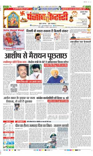 Date 10-10-2021 Punjab Kesari Gurugram