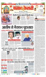 Faridabad - Punjab Kesari