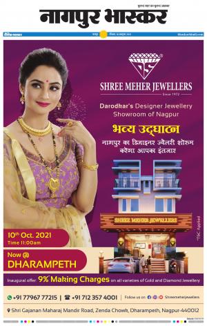 नागपुर भास्कर